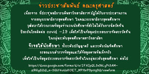 แบบสำรวจการฉีดวัคซีน Covid- 19 นักศึกษา ม.ราชภัฏอุบลฯ