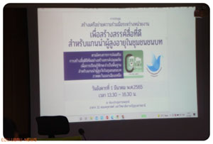 การประชุมสร้างเครือข่ายความร่วมมือระหว่างหน่วยงานพร้อมยกร่างการจัดกิจกรรมพัฒนาทักษะ