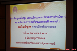 การประชุมเพื่อสรุปแลกเปลี่ยนและสะท้อนผลการดำเนินงาน