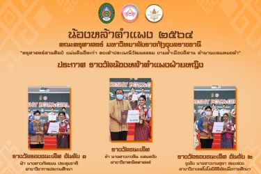 ประกาศผลรางวัลการประกวด EDU FRESHY BOY & GIRL 2021 ประกาศผลรางวัลการประกวด EDU FRESHY BOY & GIRL 2021